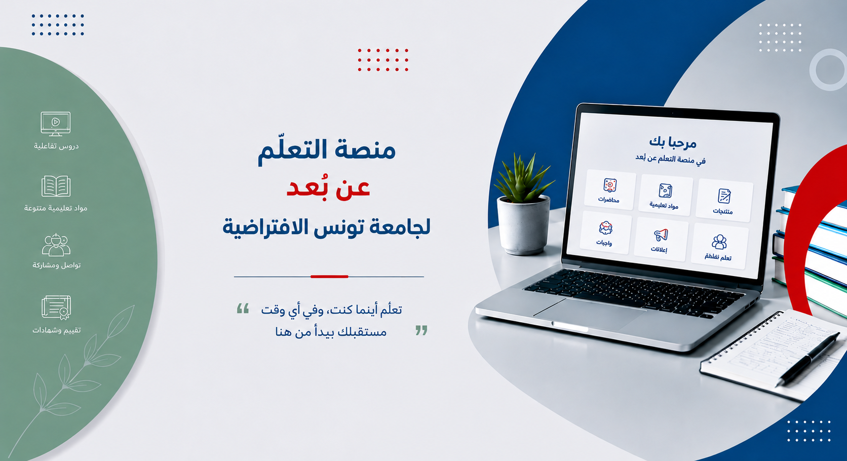 Plateforme e-learning FAD