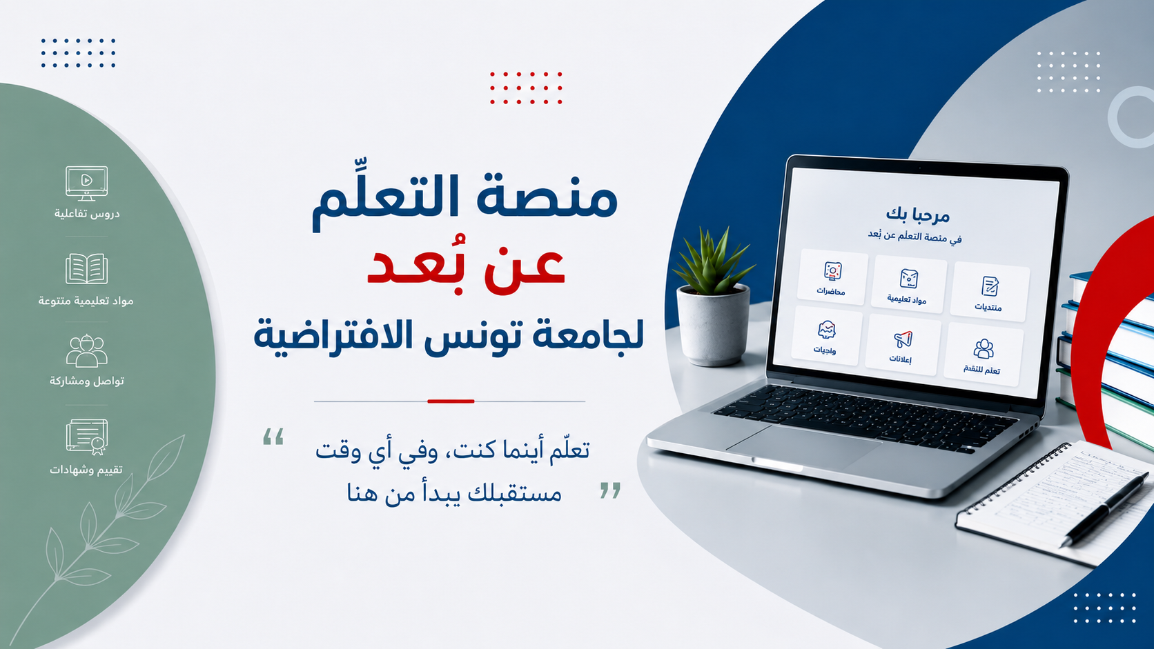 Plateforme e-learning FAD